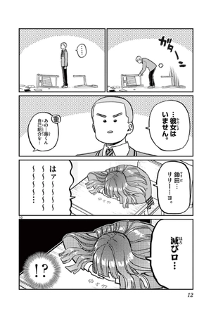 bộ 古見さんは、コミュ症です。25 - komi-san wa, komyusho desu - komi canℹt communicate