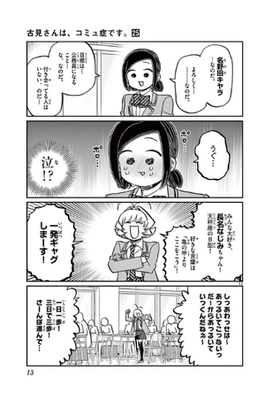 bộ 古見さんは、コミュ症です。25 - komi-san wa, komyusho desu - komi canℹt communicate