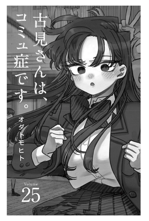 bộ 古見さんは、コミュ症です。25 - komi-san wa, komyusho desu - komi canℹt communicate