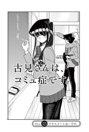 bộ 古見さんは、コミュ症です。25 - komi-san wa, komyusho desu - komi canℹt communicate