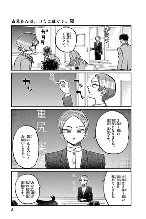 bộ 古見さんは、コミュ症です。25 - komi-san wa, komyusho desu - komi canℹt communicate