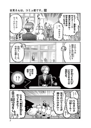 bộ 古見さんは、コミュ症です。25 - komi-san wa, komyusho desu - komi canℹt communicate
