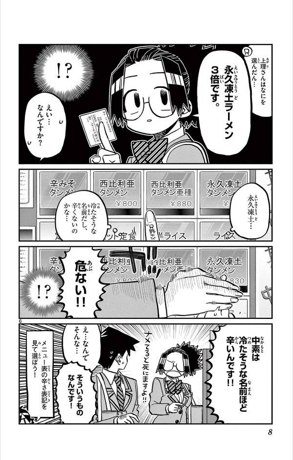 bộ 古見さんは、コミュ症です。26 - komi-san wa, komyusho desu - komi canℹt communicate