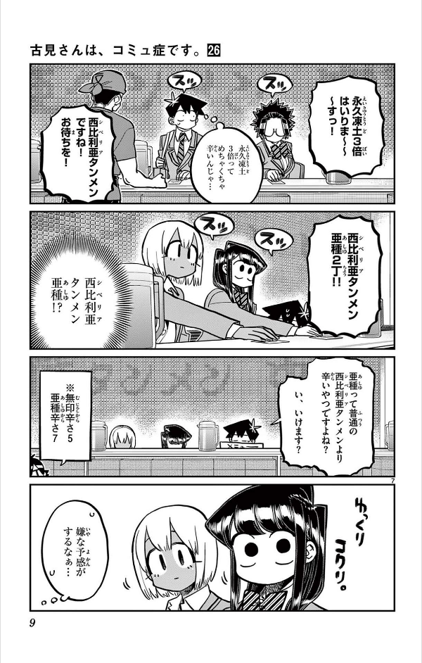 bộ 古見さんは、コミュ症です。26 - komi-san wa, komyusho desu - komi canℹt communicate