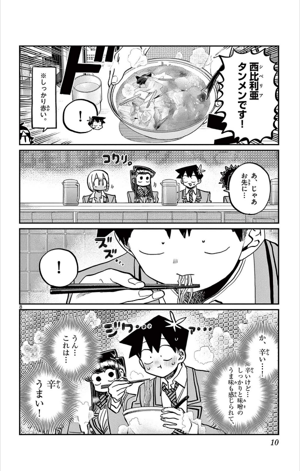 bộ 古見さんは、コミュ症です。26 - komi-san wa, komyusho desu - komi canℹt communicate