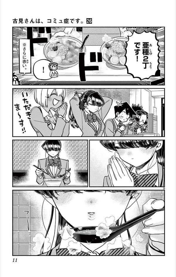 bộ 古見さんは、コミュ症です。26 - komi-san wa, komyusho desu - komi canℹt communicate