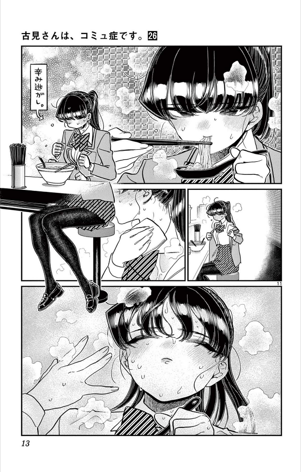 bộ 古見さんは、コミュ症です。26 - komi-san wa, komyusho desu - komi canℹt communicate