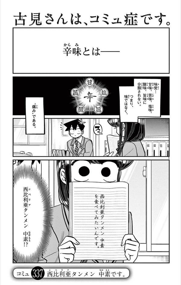 bộ 古見さんは、コミュ症です。26 - komi-san wa, komyusho desu - komi canℹt communicate