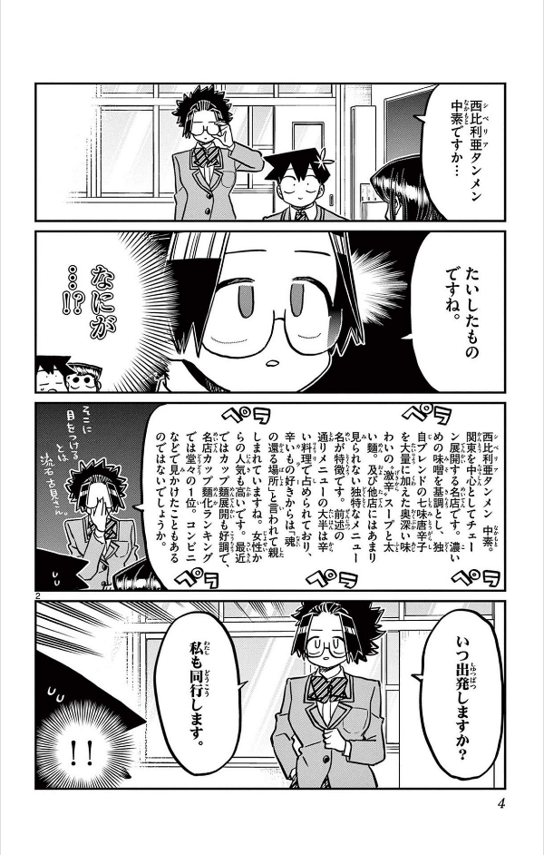 bộ 古見さんは、コミュ症です。26 - komi-san wa, komyusho desu - komi canℹt communicate