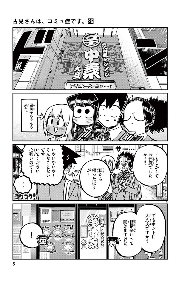 bộ 古見さんは、コミュ症です。26 - komi-san wa, komyusho desu - komi canℹt communicate