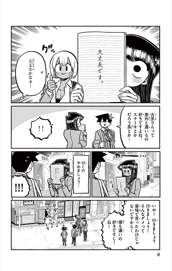 bộ 古見さんは、コミュ症です。26 - komi-san wa, komyusho desu - komi canℹt communicate