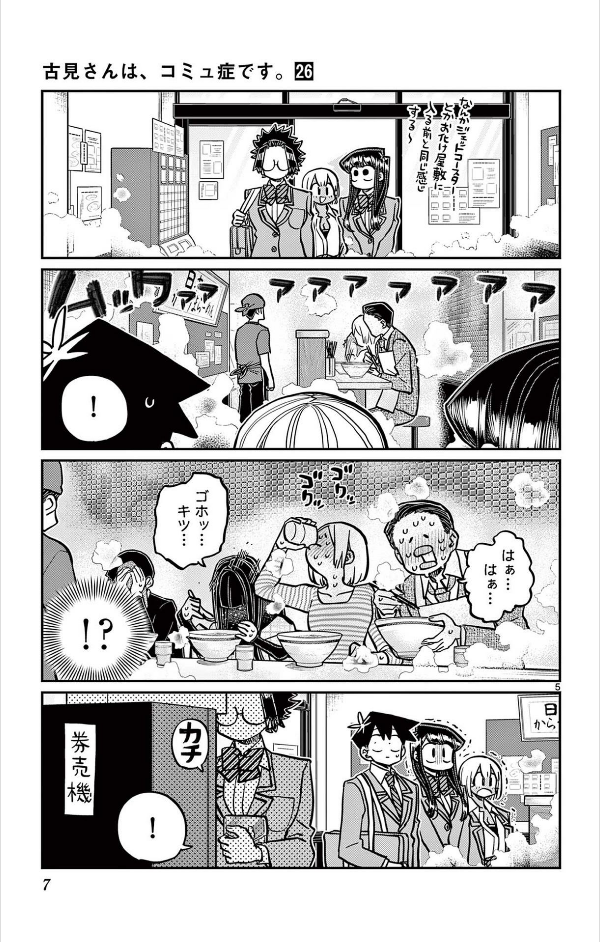 bộ 古見さんは、コミュ症です。26 - komi-san wa, komyusho desu - komi canℹt communicate