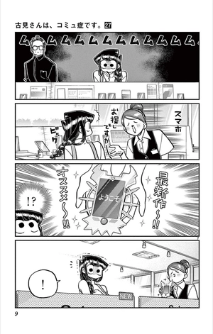 bộ 古見さんは、コミュ症です。27 - komi can't communicate