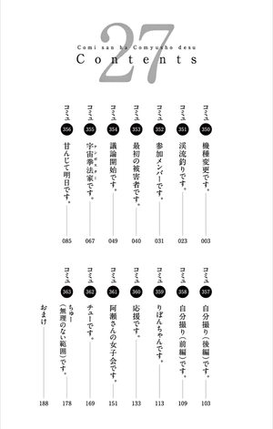 bộ 古見さんは、コミュ症です。27 - komi can't communicate