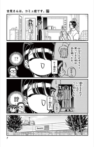 bộ 古見さんは、コミュ症です。27 - komi can't communicate