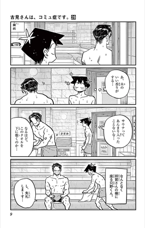 bộ 古見さんは、コミュ症です。28 - komi-san wa, komyusho desu - komi canℹt communicate