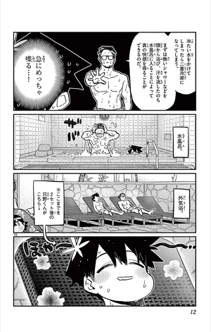 bộ 古見さんは、コミュ症です。28 - komi-san wa, komyusho desu - komi canℹt communicate