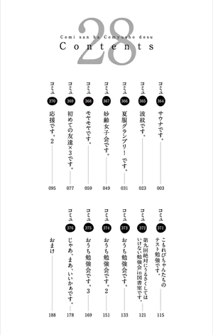bộ 古見さんは、コミュ症です。28 - komi-san wa, komyusho desu - komi canℹt communicate