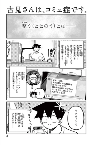 bộ 古見さんは、コミュ症です。28 - komi-san wa, komyusho desu - komi canℹt communicate