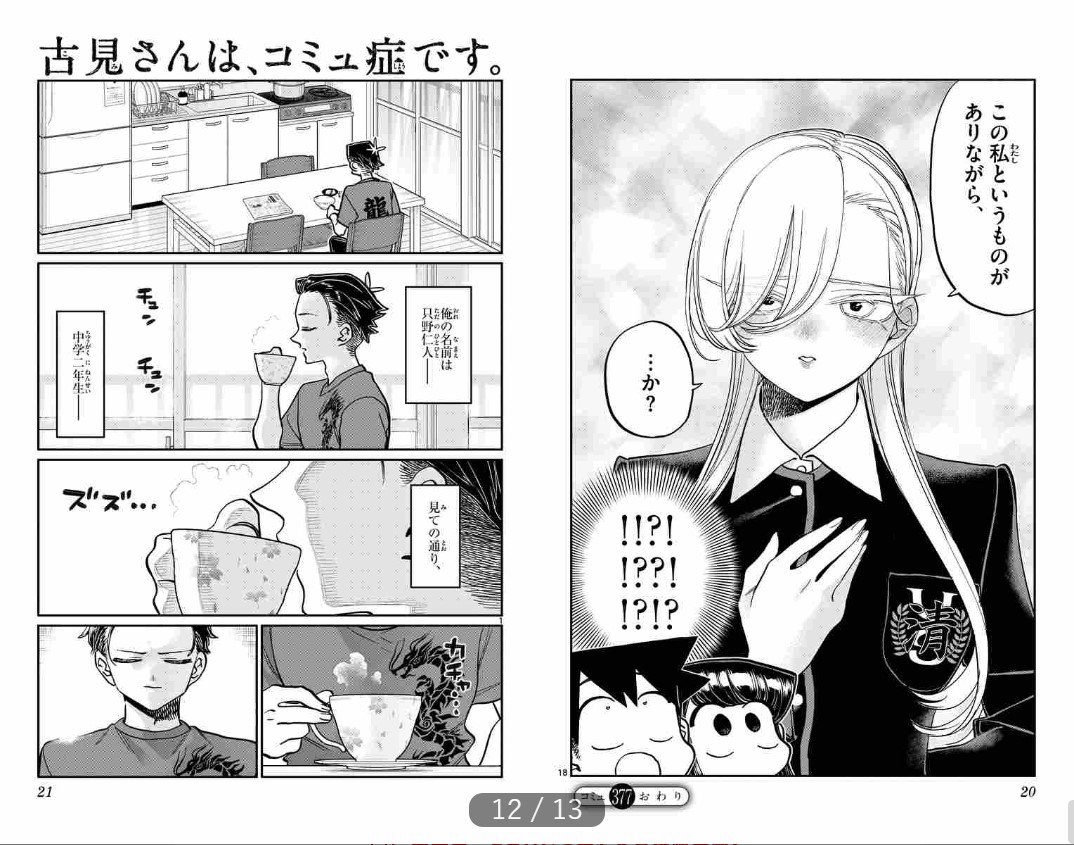 bộ 古見さんは、コミュ症です。29 - komi-san wa, komyusho desu - komi canℹt communicate