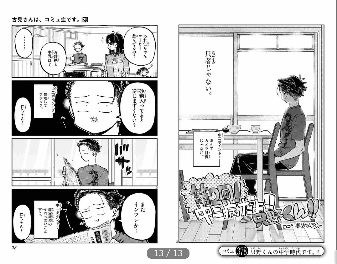 bộ 古見さんは、コミュ症です。29 - komi-san wa, komyusho desu - komi canℹt communicate