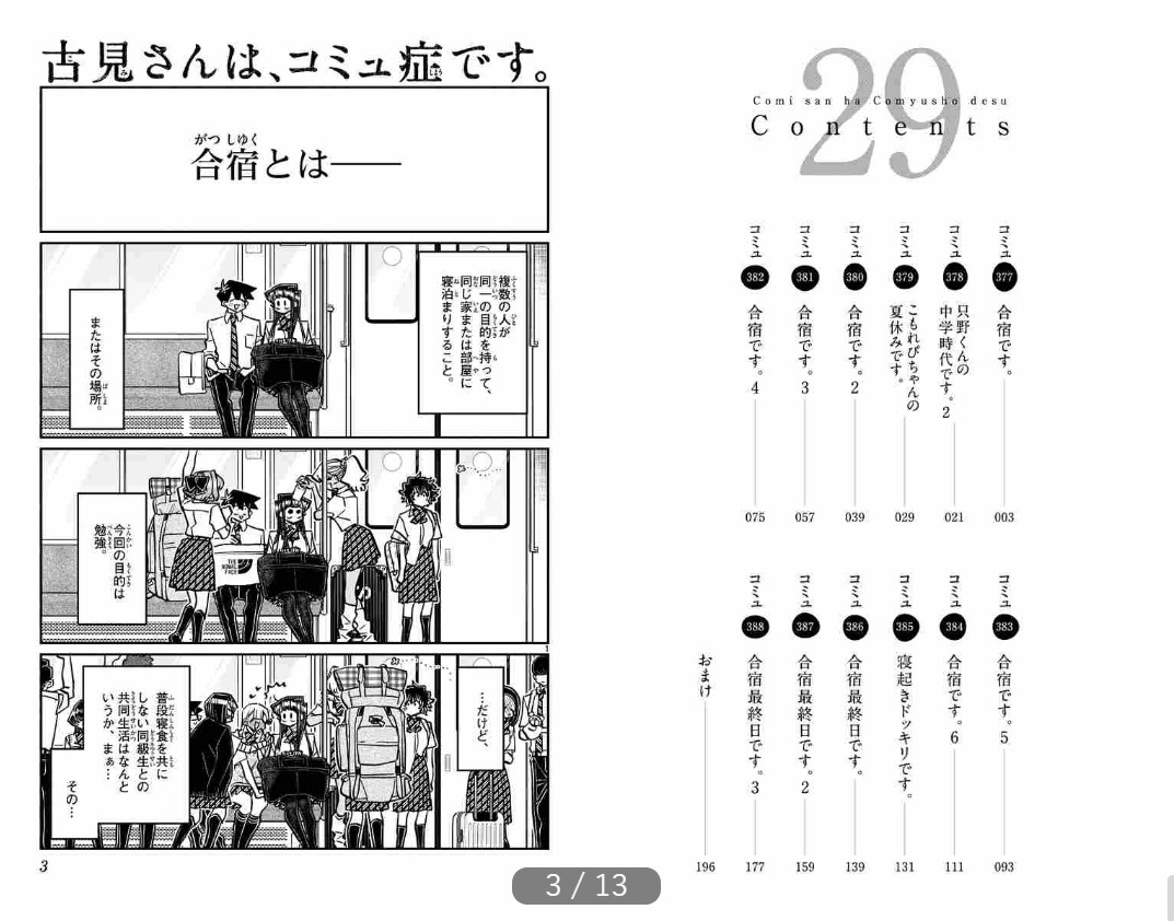 bộ 古見さんは、コミュ症です。29 - komi-san wa, komyusho desu - komi canℹt communicate