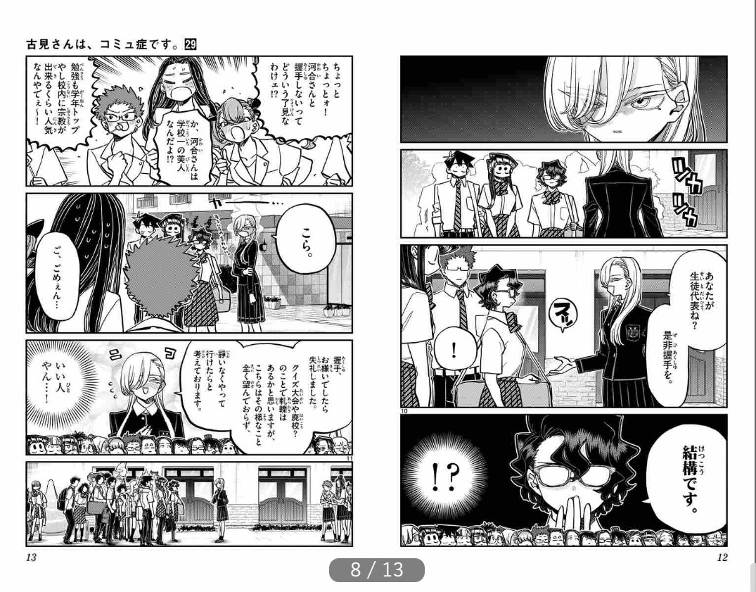 bộ 古見さんは、コミュ症です。29 - komi-san wa, komyusho desu - komi canℹt communicate