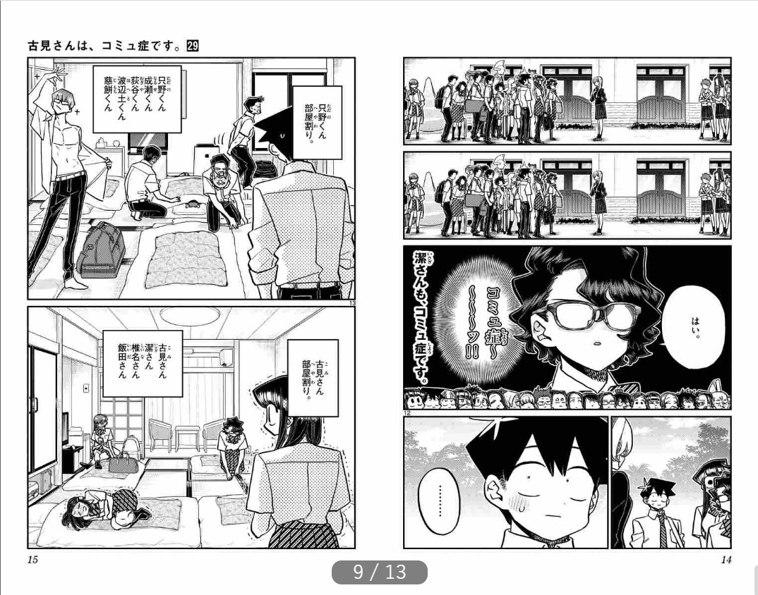 bộ 古見さんは、コミュ症です。29 - komi-san wa, komyusho desu - komi canℹt communicate