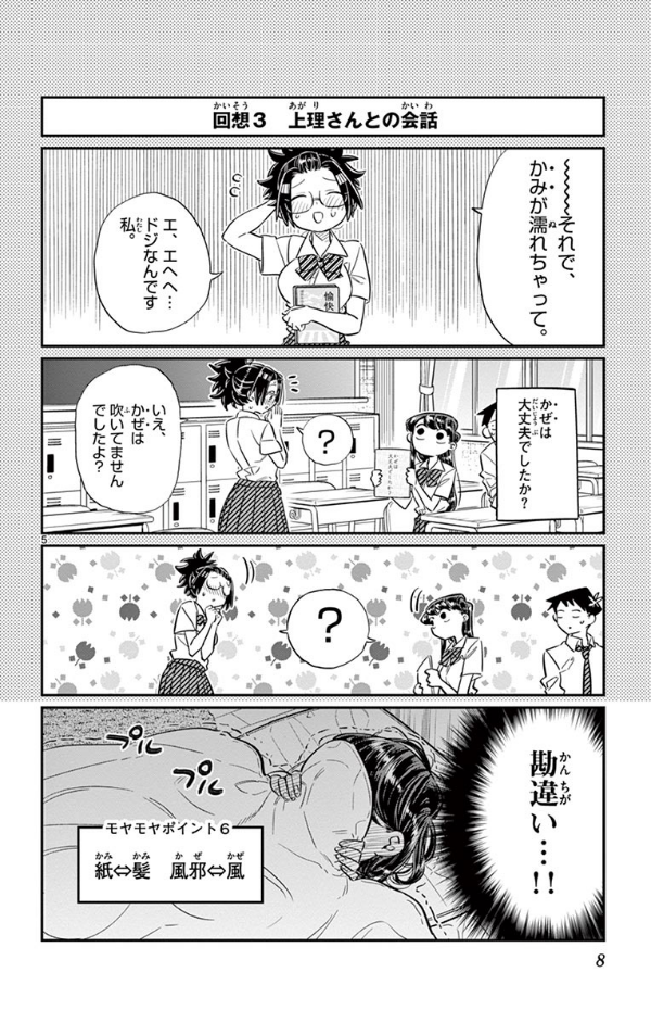 bộ 古見さんは、コミュ症です。3 - komi-san wa, komyusho desu - komi canℹt communicate