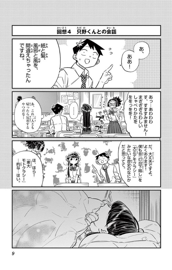 bộ 古見さんは、コミュ症です。3 - komi-san wa, komyusho desu - komi canℹt communicate