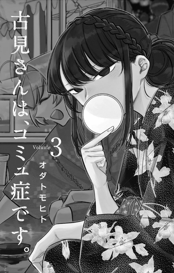 bộ 古見さんは、コミュ症です。3 - komi-san wa, komyusho desu - komi canℹt communicate