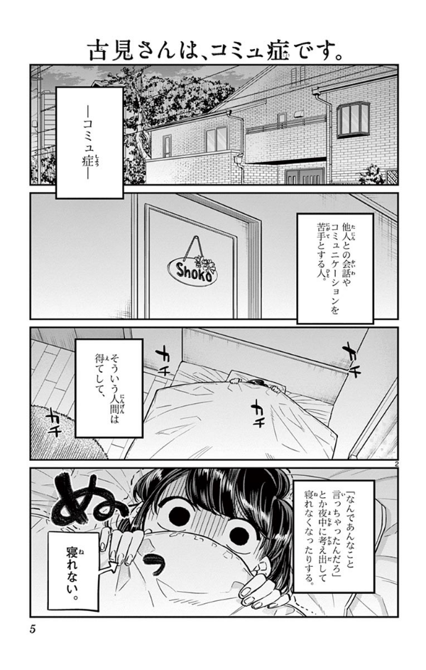 bộ 古見さんは、コミュ症です。3 - komi-san wa, komyusho desu - komi canℹt communicate