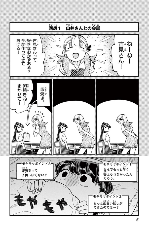 bộ 古見さんは、コミュ症です。3 - komi-san wa, komyusho desu - komi canℹt communicate