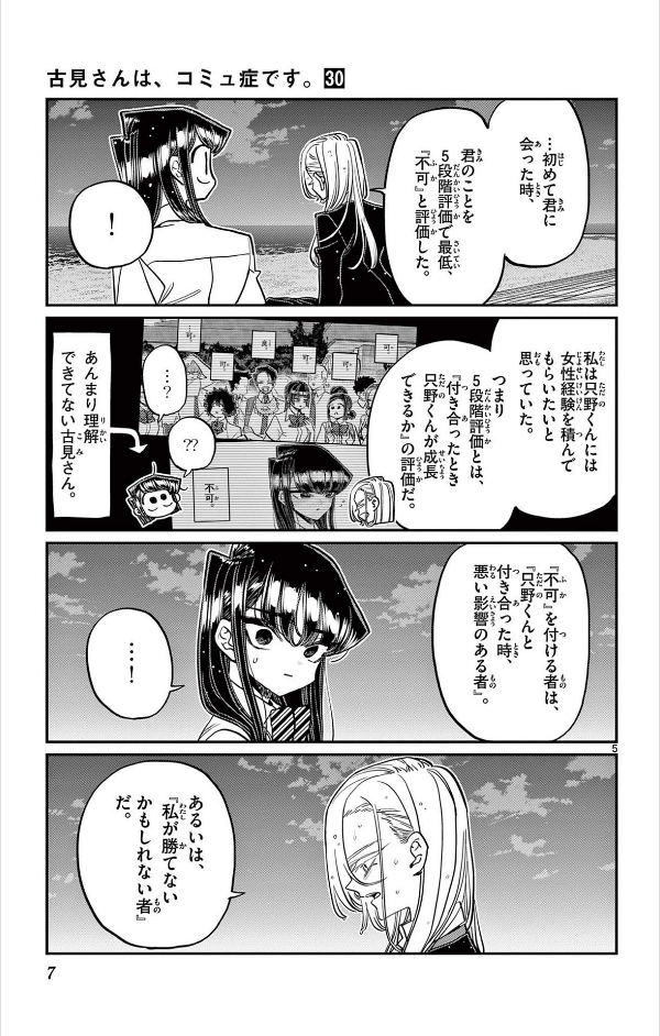 bộ 古見さんは、コミュ症です。30 - komi-san wa, komyusho desu - komi canℹt communicate