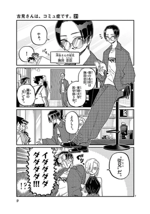 bộ 古見さんは、コミュ症です。31 - komi can't communicate
