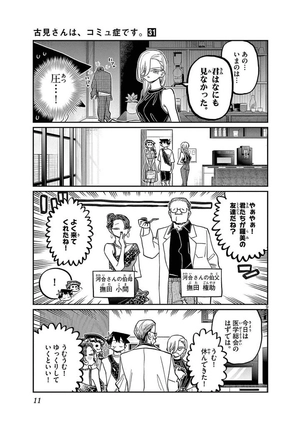 bộ 古見さんは、コミュ症です。31 - komi can't communicate
