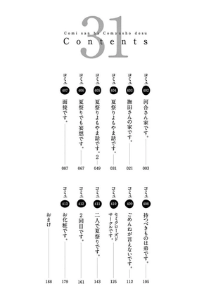 bộ 古見さんは、コミュ症です。31 - komi can't communicate