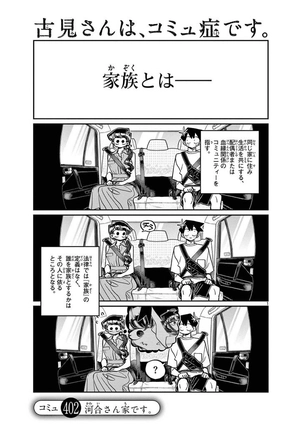 bộ 古見さんは、コミュ症です。31 - komi can't communicate