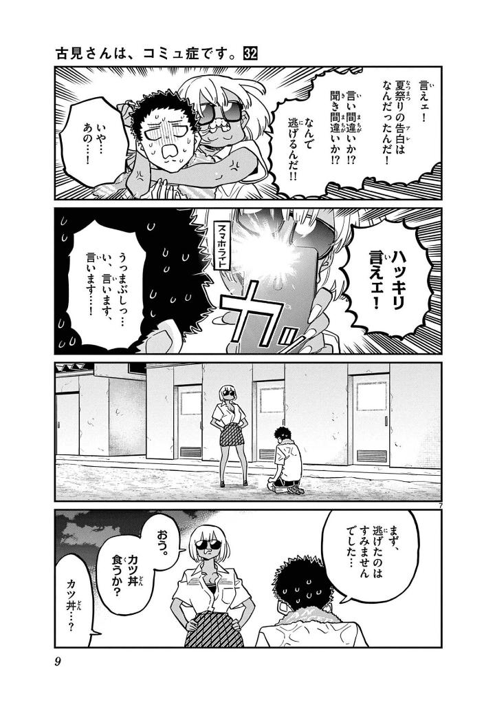 bộ 古見さんは、コミュ症です。32 - komi can't communicate