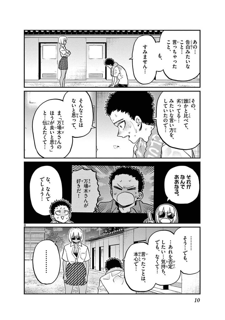 bộ 古見さんは、コミュ症です。32 - komi can't communicate