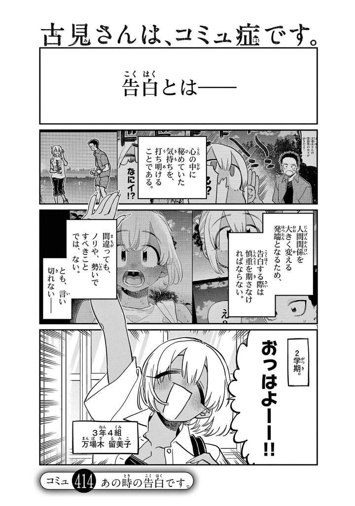 bộ 古見さんは、コミュ症です。32 - komi can't communicate