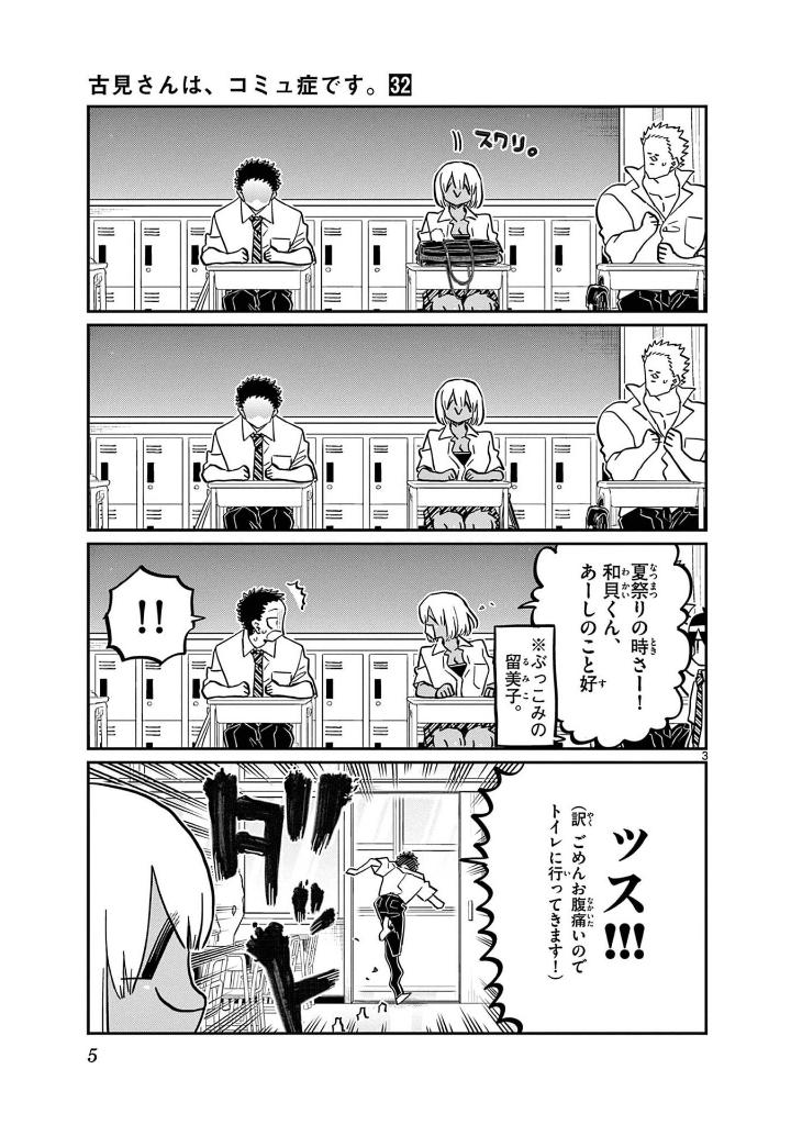 bộ 古見さんは、コミュ症です。32 - komi can't communicate