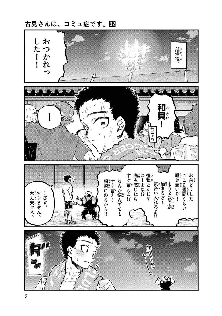 bộ 古見さんは、コミュ症です。32 - komi can't communicate