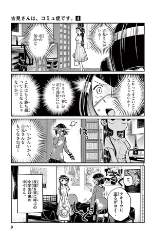 bộ 古見さんは、コミュ症です。4 - komi-san wa, komyusho desu - komi canℹt communicate