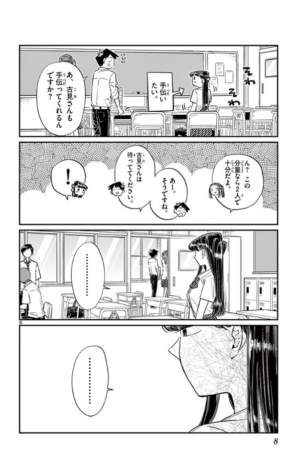 bộ 古見さんは、コミュ症です。5 - komi-san wa, komyusho desu - komi canℹt communicate