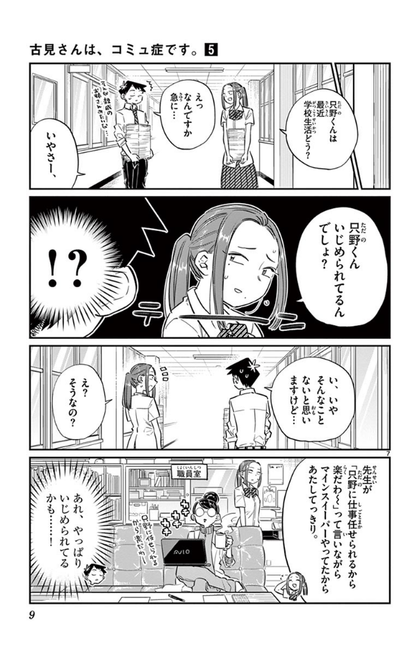 bộ 古見さんは、コミュ症です。5 - komi-san wa, komyusho desu - komi canℹt communicate