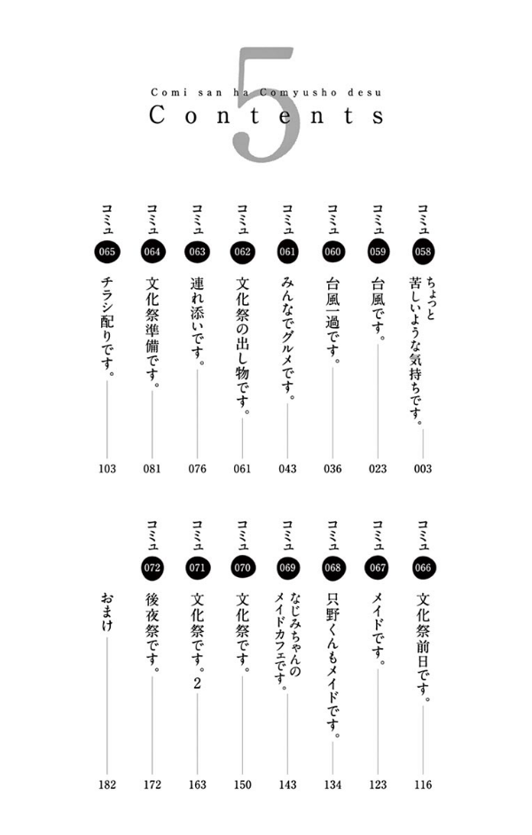 bộ 古見さんは、コミュ症です。5 - komi-san wa, komyusho desu - komi canℹt communicate