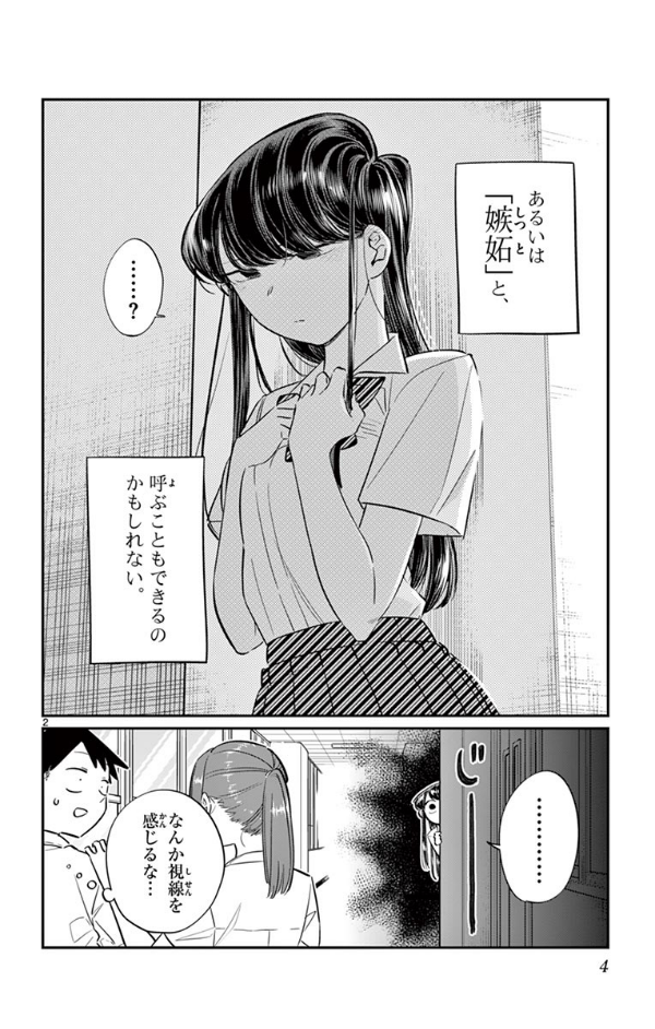 bộ 古見さんは、コミュ症です。5 - komi-san wa, komyusho desu - komi canℹt communicate