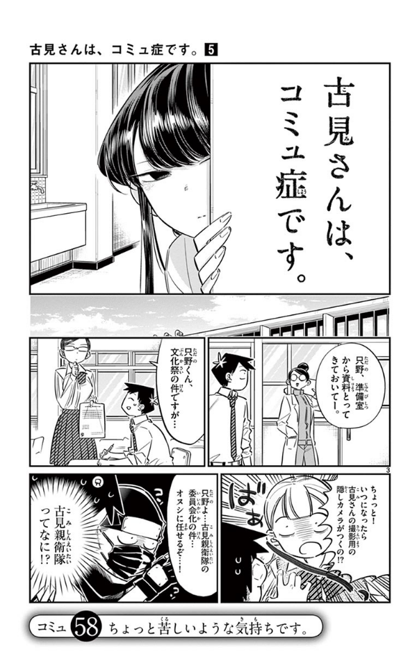 bộ 古見さんは、コミュ症です。5 - komi-san wa, komyusho desu - komi canℹt communicate