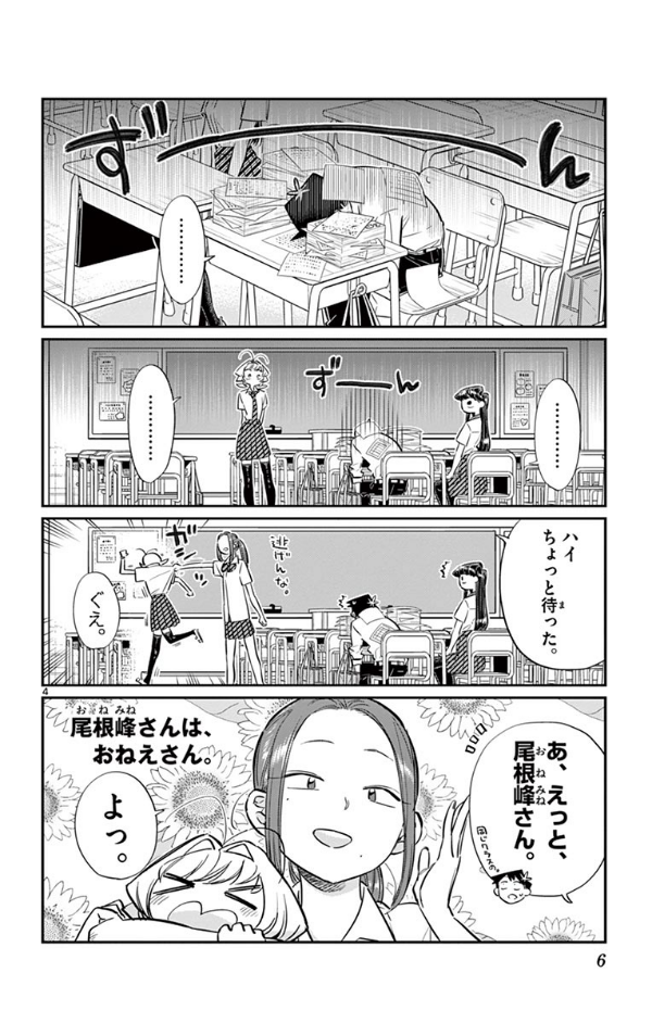 bộ 古見さんは、コミュ症です。5 - komi-san wa, komyusho desu - komi canℹt communicate